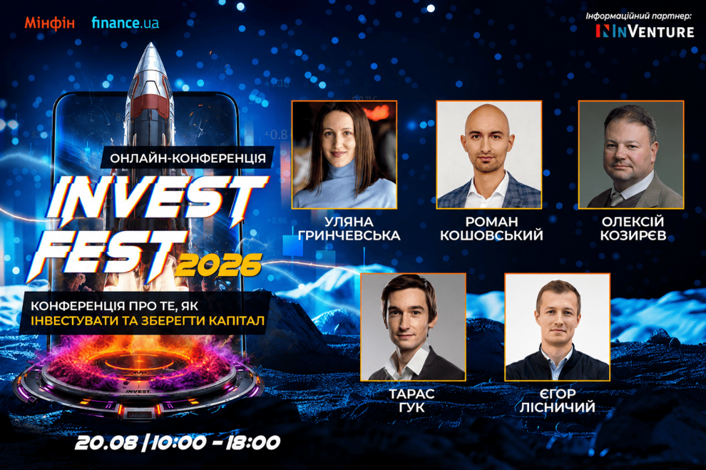Онлайн-конференція «InvestFest»: як захистити капітал та грамотно інвестувати